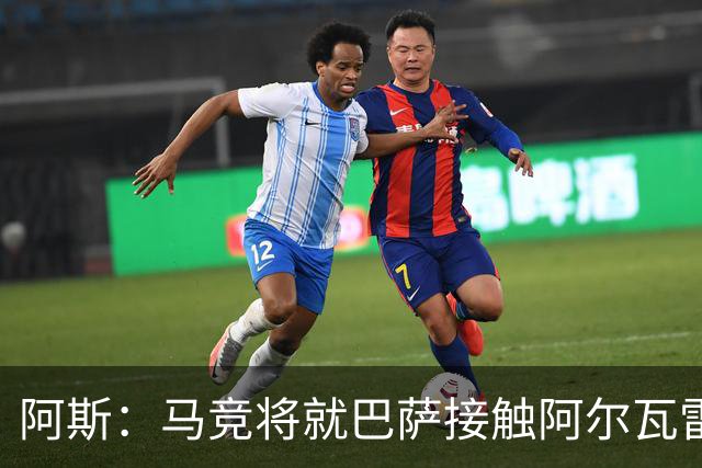 阿斯：马竞将就巴萨接触阿尔瓦雷斯一事，向FIFA仲裁法庭进行投诉